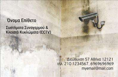 Επαγγελματική κάρτα για Συναγερμούς-ΠροστασίαΑνακαλύψτε την ιδανική επαγγελματική κάρτα που συνδυάζει κομψότητα και επαγγελματισμό! Με μοντέρνα χρώματα που αποπνέουν κύρος και αξιοπιστία, αυτή η κάρτα προωθεί τις υπηρεσίες σας με τον καλύτερο τρόπο. Η ευχάριστη διάταξή της, με καθαρές γραμμές και επαγγελματική γραμματοσειρά, προσκαλεί τον πελάτη να ανακαλύψει περισσότερα για εσάς. Επιπλέον, το background στοιχείο που σχετίζεται με την προστασία προσαρμόζεται τέλεια με το βασικό σας μήνυμα.Το σχέδιο αυτής της κάρτας αντικατοπτρίζει τη σοβαρότητα και την αξιοπιστία του επαγγέλματος των Συναγερμών-Προστασίας, ενισχύοντας την εμπιστοσύνη των πελατών σας. Με μια πρώτη ματιά, το επαγγελματικό σας προφίλ θα ξεχωρίσει μεταξύ του ανταγωνισμού, αφήνοντας θετική εντύπωση.Η δυνατότητα εύκολης προσαρμογής είναι ένα ακόμη πλεονέκτημα. Μπορείτε να προσθέσετε το όνομά σας, τηλέφωνο, λογότυπο, καθώς και άλλες πληροφορίες επικοινωνίας, κάνοντάς την μοναδική για εσάς. Αυτό σας δίνει τη δυνατότητα να επικοινωνείτε γρήγορα και αποτελεσματικά με τους πελάτες σας.Η κάρτα αυτή μπορεί επίσης να προβάλει τις υπηρεσίες ή προϊόντα που προσφέρετε, παρέχοντας περισσότερες πληροφορίες και διευκολύνοντας τις πωλήσεις σας.Μην χάσετε την ευκαιρία να ξεχωρίσετε με μια επαγγελματική κάρτα που αποδίδει άριστα. Μπορείτε να κάνετε όποιες αλλαγές θέλετε μέσω του online σχεδιαστικού εργαλείου.