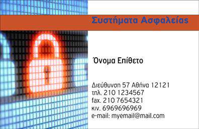 Επαγγελματική κάρτα για Συναγερμούς-ΠροστασίαΑνακαλύψτε την ιδανική επαγγελματική κάρτα για τον τομέα της ασφάλειας, σχεδιασμένη με στόχο να εντυπωσιάσει. Οι εξαιρετικές εκτυπώσεις της κάρτας τονίζουν τη σύγχρονη αισθητική, χρησιμοποιώντας έντονα χρώματα που τραβούν την προσοχή και αντικατοπτρίζουν την αξιοπιστία της υπηρεσίας σας. Ο minimal σχεδιασμός, με προσεκτική διάταξη και μοντέρνα γραμματοσειρά, ενισχύει την επαγγελματική σας εικόνα.Η κάρτα αυτή αντικατοπτρίζει τον επαγγελματισμό στον τομέα των Συναγερμών-Προστασίας, προσδίδοντας αξιοπιστία. Οι αναγνώστες νιώθουν άμεσα την εμπιστοσύνη που εμπνέει η προσφορά σας, με τον σχεδιασμό να επικοινωνεί την αφοσίωση και την ποιότητα της εργασίας σας.Η προσαρμοστικότητα αυτής της κάρτας είναι εξαιρετική, επιτρέποντας την προσθήκη στοιχείων όπως το όνομα, το τηλέφωνο, και το λογότυπό σας. Αυτό διευκολύνει την επικοινωνία και την αναγνώριση της επιχείρησής σας.Επιπλέον, η κάρτα μπορεί να προσφέρει μια σύντομη περιγραφή των υπηρεσιών σας στον τομέα της προστασίας, διασφαλίζοντας τη σωστή προβολή της επιχείρησής σας σε πελάτες που αναζητούν αξιόπιστους λύτες στον τομέα της ασφάλειας.Μη χάσετε την ευκαιρία να ξεχωρίσετε από τον ανταγωνισμό και να αφήσετε μια θετική εντύπωση στους πελάτες σας. Επαγγελματικές κάρτες όπως αυτή, αποτελούν το τέλειο εργαλείο για την προώθηση της επιχείρησής σας.Μπορείτε να κάνετε όποιες αλλαγές θέλετε μέσω του online σχεδιαστικού εργαλείου.