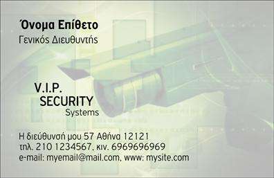 Επαγγελματική κάρτα για Συναγερμούς και ΠροστασίαΑνακαλύψτε το απόλυτο εργαλείο προβολής για τους επαγγελματίες του τομέα των συναγερμών και προστασίας. Αυτή η επαγγελματική κάρτα συνδυάζει κομψότητα και λειτουργικότητα, με έναν εκλεπτυσμένο σχεδιασμό που μαγνητίζει το βλέμμα. Η χρήση έντονων χρωμάτων σε συνδυασμό με υποδειγματική διάταξη προσδίδουν μία δυναμική και σύγχρονη αίσθηση, ιδανική για τον ανταγωνιστικό τομέα σας.Η γραμματοσειρά είναι επιλεγμένη προσεκτικά ώστε να προσφέρει αναγνωσιμότητα και επαγγελματισμό, ενώ τα background στοιχεία αναδεικνύουν την συσχέτιση με την υψηλή τεχνολογία και την ασφάλεια. Αυτός ο σχεδιασμός καταδεικνύει την αξιοπιστία και την εξειδίκευση του επαγγελματία, καθιστώντας την κάρτα σας ένα ισχυρό εργαλείο marketing.Προσαρμόστε την κάρτα σας προσθέτοντας το όνομά σας, τηλέφωνο, λογότυπο και άλλα στοιχεία επικοινωνίας, εξασφαλίζοντας τη μέγιστη χρηστικότητα. Αν επιθυμείτε, μπορείτε να προβάλετε τις υπηρεσίες και τα προϊόντα σας με ευκολία, κάνοντάς τη να εκφράζει με τον καλύτερο τρόπο την επιχείρησή σας.Αυτή η κάρτα σας βοηθά να ξεχωρίσετε στον τομέα σας και να αφήσετε μια θετική εντύπωση στους πελάτες σας. Μπορείτε να κάνετε όποιες αλλαγές θέλετε μέσω του online σχεδιαστικού εργαλείου.