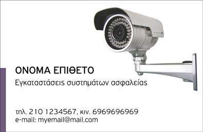 Επαγγελματική κάρτα για Συναγερμούς και ΠροστασίαΑυτή η επαγγελματική κάρτα συνδυάζει την κομψότητα με τη λειτουργικότητα, προσφέροντας μια άψογη πρώτη εντύπωση στους πελάτες σας. Το σχέδιο διαθέτει ένα σύγχρονο και δυναμικό φόντο που έχει αποκλειστικά χρώματα του μαύρου και του κίτρινου, αναδεικνύοντας την αίσθηση της ασφάλειας και της προστασίας. Η διάταξη είναι καθαρή και ευανάγνωστη, με μια προσεγμένη γραμματοσειρά που προσφέρει ευχάριστη αναγνωσιμότητα.Η χρήση φιλικών με το χρήστη στοιχείων, όπως το λογότυπό σας και τα στοιχεία επικοινωνίας, προσδίδει έναν επαγγελματικό χαρακτήρα που ενισχύει την αξιοπιστία σας στον τομέα των συναγερμών και της προστασίας. Το σχέδιο της κάρτας αντανακλά μια αίσθηση επαγγελματισμού, ιδανικό για επιχειρηματίες που επιθυμούν να διαφοροποιηθούν στην αγορά.Η προσαρμοστικότητα της κάρτας σας δίνει τη δυνατότητα να προσθέσετε προσωπικά στοιχεία, όπως το όνομα, το τηλέφωνο και τη διεύθυνση email σας, καθώς και να προβληθούν οι υπηρεσίες ή τα προϊόντα σας. Η κάρτα αυτή καθίσταται ένα εξαιρετικό εργαλείο εκτύπωσης για να προωθήσετε τις υπηρεσίες σας στον τομέα των συναγερμών και της προστασίας. Δημιουργήστε μία κάρτα που θα σας ξεχωρίσει από τον ανταγωνισμό και θα αφήσει θετική εντύπωση στους πελάτες σας. Μπορείτε να κάνετε όποιες αλλαγές θέλετε μέσω του online σχεδιαστικού εργαλείου.