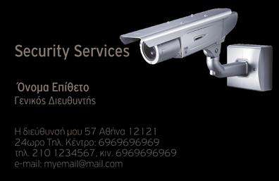 Επαγγελματική κάρτα για Συναγερμούς και ΠροστασίαΑυτή η μοναδική επαγγελματική κάρτα σχεδιάστηκε για επαγγελματίες του χώρου των συναγερμών και της προστασίας, συνδυάζοντας κομψότητα και λειτουργικότητα. Οι σύγχρονες γραμμές και ο αρμονικός σχεδιασμός της επιτυγχάνουν να μεταφέρουν την εμπιστοσύνη και την αξιοπιστία που απαιτεί το επάγγελμα σας. Το χρωματικό παλτό που περιλαμβάνει αποχρώσεις του μπλε και του γκρι προσδίδει μία αίσθηση τεχνολογίας και ασφάλειας, ιδανική για την αγορά σας.Η προσεκτική διάταξη επιτρέπει ευχάριστη ανάγνωση, με καθαρές γραμματοσειρές που ξεχωρίζουν. Τα background στοιχεία ενισχύουν το επαγγελματικό χαρακτήρα της κάρτας, φέρνοντας στο προσκήνιο τις υπηρεσίες που προσφέρετε.Η δυνατότητα προσαρμογής της κάρτας είναι μεγάλης σημασίας, καθώς μπορείτε εύκολα να προσθέσετε το όνομά σας, το τηλέφωνο, καθώς και το λογότυπό σας. Έτσι, η επαγγελματική κάρτα σας δεν είναι απλώς ένα μέσο επικοινωνίας, αλλά και ένα εργαλείο προβολής για τις υπηρεσίες που προσφέρετε στον τομέα της ασφάλειας.Μην ξεχνάτε πως μια καλά σχεδιασμένη κάρτα μπορεί να σας βοηθήσει να ξεχωρίσετε σε έναν ανταγωνιστικό τομέα και να αφήσετε θετική εντύπωση στους πελάτες σας.  Μπορείτε να κάνετε όποιες αλλαγές θέλετε μέσω του online σχεδιαστικού εργαλείου.