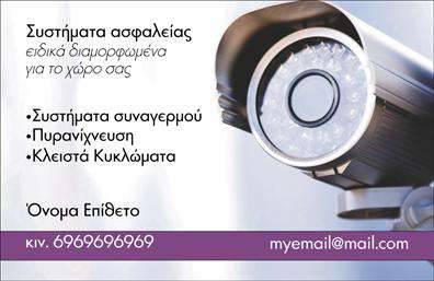 Επαγγελματική κάρτα για Συναγερμούς-ΠροστασίαΗ συγκεκριμένη επαγγελματική κάρτα αποπνέει έναν εντυπωσιακό και δυναμικό σχεδιασμό, ιδανικό για επαγγελματίες που δραστηριοποιούνται στον τομέα των συναγερμών και της προστασίας. Με έντονα χρώματα που προσελκύουν το βλέμμα και μια άρτια διάταξη, η κάρτα εστιάζει στην επαγγελματική σας ταυτότητα. Η γραμματοσειρά είναι μοντέρνα και ευανάγνωστη, προσφέροντας μία αίσθηση σιγουριάς και αξιοπιστίας.Ο σχεδιασμός της κάρτας αποπνέει επαγγελματισμό, με στόχο να παρουσιάσει τη σοβαρότητα και την εμπειρία σας στον τομέα. Κάθε στοιχείο είναι προσεκτικά τοποθετημένο, απεικονίζοντας όχι μόνο τις υπηρεσίες που προσφέρετε, αλλά και τη δέσμευση σας στην ασφάλεια και την προστασία.Η επαγγελματική κάρτα διαθέτει ευκολία προσαρμογής, επιτρέποντάς σας να προσθέσετε το όνομά σας, το τηλέφωνο και το λογότυπό σας, καθιστώντας την ένα σημαντικό εργαλείο επικοινωνίας. Με δυνατότητα ενσωμάτωσης επιπλέον στοιχείων, μπορείτε να προσαρμόσετε την κάρτα ώστε να ανταγωνίζεται στοχευμένα τις ανάγκες σας.Αν επιθυμείτε να προβάλετε τις υπηρεσίες ή τα προϊόντα σας, αυτή η κάρτα είναι η ιδανική επιλογή. Θα σας βοηθήσει να ξεχωρίσετε στην αγορά και να δημιουργήσετε θετική εντύπωση στους πελάτες σας.Μπορείτε να κάνετε όποιες αλλαγές θέλετε μέσω του online σχεδιαστικού εργαλείου.