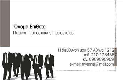 Επαγγελματική κάρτα για συναγερμούς και προστασία: Αυτή η εντυπωσιακή κάρτα αποπνέει επαγγελματισμό με έναν δυναμικό σχεδιασμό που συνδυάζει καθαρά γραφήματα και μοντέρνα χρώματα. Η ισχυρή χρωματική παλέτα, με κυρίαρχα στοιχεία το μαύρο και το λευκό, δημιουργεί μια αίσθηση ασφάλειας και αξιοπιστίας, ιδανική για επαγγελματίες του χώρου της προστασίας. Η διάταξη της κάρτας είναι προσεκτικά σχεδιασμένη για να αναδεικνύει τα σημαντικά στοιχεία επικοινωνίας, όπως το όνομα και το τηλέφωνο. Χρησιμοποιείται ευανάγνωστη γραμματοσειρά που προσφέρει άμεσα προσβάσιμες πληροφορίες. Παράλληλα, και κάποιο φόντο που ενσωματώνει λεπτομέρειες σχετικές με τη θεματολογία των συναγερμών, ενισχύει τη συνολική αίσθηση του επαγγελματικού χαρακτήρα.Το σχέδιο αντανακλά τον επαγγελματισμό και την αξιοπιστία του επαγγέλματος, κάνοντάς το ιδανικό για όσους προσφέρουν υπηρεσίες ασφαλείας. Οι εκτυπώσεις είναι υψηλής ποιότητας, εξασφαλίζοντας ότι οι επαγγελματικές κάρτες θα διατηρήσουν την επαγγελματική τους εικόνα ακόμα και μετά από πολλές παραδόσεις.Η προσαρμοστικότητα είναι πρωταρχικής σημασίας: έχετε τη δυνατότητα να προσθέσετε ή να αλλάξετε στοιχεία όπως το λογότυπο και τις πληροφορίες επικοινωνίας, δημιουργώντας μια κάρτα που αποτυπώνει ακριβώς την ταυτότητα της επιχείρησής σας.Αυτή η επαγγελματική κάρτα είναι ο ιδανικός τρόπος για να προβολείτε τις υπηρεσίες σας και να ξεχωρίζετε από τον ανταγωνισμό, αφήνοντας μια θετική εντύπωση στους πελάτες σας. Μπορείτε να κάνετε όποιες αλλαγές θέλετε μέσω του online σχεδιαστικού εργαλείου.