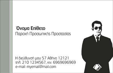 Επαγγελματική κάρτα για Συναγερμούς - ΠροστασίαΗ κάρτα αυτή σχεδιάστηκε με προσοχή και στυλ, επισημαίνοντας τη δυναμική του επαγγέλματος των συναγερμών και της προστασίας. Το χρώμα του φόντου σε αποχρώσεις του μπλε και του μαύρου προσδίδει σοβαρότητα και professionality, ενώ οι γωνίες του σχεδιασμού είναι στρογγυλεμένες, προσφέροντας μια πιο φιλική αίσθηση.Η διάταξη είναι εξαιρετικά οργανωμένη, με ευδιάκριτη γραμματοσειρά που βελτιώνει την ευανάγνωστη πληροφορία. Κεντρικά το λογότυπο της επιχείρησης αναδεικνύει την επαγγελματικότητα και την ταυτότητα της μάρκας, ενώ οι χώροι για τα στοιχεία επικοινωνίας είναι ευρύχωροι και λειτουργικοί. Η κάρτα αυτή αντανακλά τον επαγγελματικό χαρακτήρα του τομέα, ενισχύοντας την εμπιστοσύνη των πελατών και την αξιοπιστία των υπηρεσιών. Είναι ιδανική για να διαφημίσει τα προϊόντα και τις υπηρεσίες που προσφέρετε, διασφαλίζοντας ότι ο πελάτης σας θυμάται ποιος είστε και τι κάνετε.Έχει τη δυνατότητα να προσαρμοστεί ανάλογα με τις ανάγκες σας, επιτρέποντας την προσθήκη του ονόματος, τηλεφώνου και άλλων στοιχείων επικοινωνίας. Αυτή η ευελιξία, σε συνδυασμό με την ελκυστική εμφάνιση της κάρτας, θα σας βοηθήσει να ξεχωρίσετε και να αφήσετε θετική εντύπωση στους πελάτες σας.Μπορείτε να κάνετε όποιες αλλαγές θέλετε μέσω του online σχεδιαστικού εργαλείου.