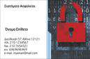 Επαγγελματικές κάρτες - Συναγερμοι-Προστασια - Κωδ.:100244