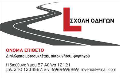 Επαγγελματική κάρτα για Σχολές ΟδηγώνΑυτή η επαγγελματική κάρτα σχεδιάστηκε με προσεγμένο τρόπο για να αντικατοπτρίζει την αίσθηση της ασφάλειας και της αξιοπιστίας που απαιτεί το επάγγελμα των σχολών οδηγών. Στην κάρτα κυριαρχούν ζωντανά χρώματα που προσελκύουν την προσοχή, όπως το έντονο κίτρινο και το μαύρο, δημιουργώντας μια δυναμική αίσθηση. Η διάταξη είναι καθαρή και οργανωμένη, με εύκολη ανάγνωση των βασικών πληροφοριών. Η γραμματοσειρά επιλέγεται με βάση την ευχρηστία και τη σύγχρονη αισθητική.Το σχέδιο αντανακλά τον επαγγελματισμό και την αξιοπιστία, στοιχεία απαραίτητα για να ξεχωρίσετε στον τομέα των σχολών οδηγών. Κάθε γραμμή και εικόνα πάνω στην κάρτα έχει σχεδιαστεί για να εμπνέει εμπιστοσύνη στους υποψήφιους μαθητές.Η δυνατότητα προσαρμογής της κάρτας είναι εντυπωσιακή. Μπορείτε να προσθέσετε στοιχεία όπως το όνομα σας, το τηλέφωνο, το λογότυπό σας και άλλες πληροφορίες επικοινωνίας, δημιουργώντας έτσι μια προσωπική επαφή με τον πελάτη. Επίσης, είναι ιδανική για την προβολή υπηρεσιών όπως μαθήματα οδήγησης και ειδικές προσφορές.Αυτή η επαγγελματική κάρτα βοηθά τον επαγγελματία να ξεχωρίσει στην αγορά και να αφήσει θετική εντύπωση στους πελάτες του. Μπορείτε να κάνετε όποιες αλλαγές θέλετε μέσω του online σχεδιαστικού εργαλείου.