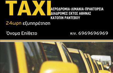 Επαγγελματική κάρτα για οδηγούς ταξίΑυτή η εντυπωσιακή επαγγελματική κάρτα σχεδιάστηκε ειδικά για τους επαγγελματίες του τομέα των ταξί, προσφέροντας μία κομψή και μοντέρνα εμφάνιση. Με ένα φόντο που συνδυάζει ζωντανά χρώματα και διακριτές γραμμές, η κάρτα ενσωματώνει τον δυναμικό χαρακτήρα της αγοράς των μεταφορών. Η σύγχρονη γραμματοσειρά, σε κραταιά χρώματα, δίνει μια αίσθηση αναγνωρισιμότητας και επαγγελματισμού.Η διάταξή της είναι εργονομική, επιτρέποντας τη σαφή παρουσίαση σημαντικών στοιχείων είτε του ονόματος, της επιχείρησης είτε των στοιχείων επικοινωνίας, όπως το τηλέφωνο και η διεύθυνση.Το σχέδιο της κάρτας εκπέμπει αξιοπιστία και επαγγελματισμό, ενισχύοντας την εικόνα του οδηγού ταξί ως σοβαρού επαγγελματία του κλάδου. Η κάρτα όχι μόνο παρέχει πληροφορίες, αλλά και αποτυπώνει την προσωπικότητα του επαγγελματία, με σκοπό την οικοδόμηση σχέσεων εμπιστοσύνης με τους πελάτες.Επιπλέον, δίνει τη δυνατότητα να προβάλετε τις υπηρεσίες σας, όπως η διαθέσιμη μεταφορά ή ειδικές προσφορές. Αυτή η επαγγελματική κάρτα είναι ιδανική για να ξεχωρίσετε στην απέραντη αγορά και να αφήσετε μια θετική εντύπωση στους πελάτες σας.Μπορείτε να κάνετε όποιες αλλαγές θέλετε μέσω του online σχεδιαστικού εργαλείου.