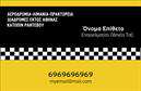 Επαγγελματικές κάρτες - Ταξι - Κωδ.:100121