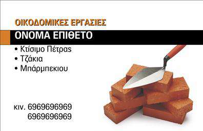 Επαγγελματική κάρτα για Τζάκια-Πλάκες-ΕπενδύσειςΑυτή η επαγγελματική κάρτα συνδυάζει την κομψότητα με την λειτουργικότητα, προσφέροντας μια εντυπωσιακή και επαγγελματική αίσθηση. Η διάταξή της είναι προσεγμένη, με σύγχρονα χρώματα που αναδεικνύουν τον τομέα των τζακιών και των επενδύσεων. Οι λεπτές γραμμές και οι αρμονικές επιλογές σε γραμματοσειρές προσδίδουν σοβαρότητα και αξιοπιστία.Ο σχεδιασμός της κάρτας αντανακλά τον επαγγελματισμό του κλάδου, ενισχύοντας την εμπιστοσύνη των πελατών σας. Κάθε στοιχείο έχει προστεθεί με σκοπό να δημιουργήσει μια ισχυρή πρώτη εντύπωση, που είναι κρίσιμη για την επιτυχία σας. Τα background στοιχεία προσθέτουν βάθος, κάνοντάς την πιο ελκυστική και δημιουργώντας μια κομψή ατμόσφαιρα.Η επαγγελματική κάρτα είναι ιδανική για την προβολή των υπηρεσιών σας, καθώς μπορείτε να ενσωματώσετε εύκολα το όνομά σας, το τηλέφωνο, το λογότυπο και άλλα στοιχεία επικοινωνίας. Με αυτόν τον τρόπο, εξασφαλίζετε ότι οι πελάτες σας γνωρίζουν πού να σας βρουν και ποια υπηρεσία προσφέρετε.Αυτή η κάρτα βοηθά τον επαγγελματία να ξεχωρίσει στην αγορά, αφήνοντας μια θετική και διαρκή εντύπωση. Μπορείτε να κάνετε όποιες αλλαγές θέλετε μέσω του online σχεδιαστικού εργαλείου.