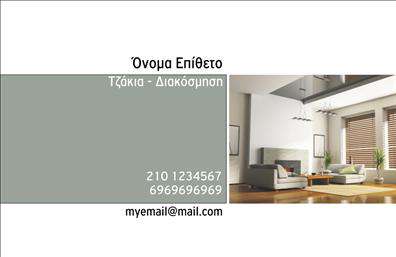 Επαγγελματική κάρτα για Τζάκια-Πλάκες-ΕπενδύσειςΑνακαλύψτε τη μοναδική επαγγελματική κάρτα που σχεδιάστηκε ειδικά για επαγγελματίες στον τομέα των τζακιών, πλακών και επενδύσεων. Με έναν σύγχρονο και κομψό σχεδιασμό, η κάρτα διαθέτει ζεστά χρώματα που αναδεικνύουν την τέχνη και την επιδεξιότητα της δουλειάς σας. Η διάταξη είναι ομαλή και ισορροπημένη, με ευανάγνωστη γραμματοσειρά που υπογραμμίζει τη σοβαρότητα και την επαγγελματικότητα του επαγγέλματός σας.Κάθε στοιχείο της κάρτας, από το φόντο μέχρι τα εικονίδια, προσθέτει μία αίσθηση μοναδικότητας και στυλ, ενώ υπογραμμίζει την εμπειρία σας στον τομέα. Η επαγγελματική αυτή κάρτα δεν είναι μόνο εμφανίσιμη, αλλά και λειτουργική, ενισχύοντας την αξιοπιστία του επαγγελματία και βοηθώντας τον να ξεχωρίσει.Η δυνατότητα προσαρμογής της κάρτας σας επιτρέπει να προσθέσετε τα προσωπικά σας στοιχεία επικοινωνίας, όπως το όνομα, το τηλέφωνο και το λογότυπό σας, δημιουργώντας έτσι μια πλήρη εικόνα της επαγγελματικής σας ταυτότητας. Επίσης, μπορείτε να επισημάνετε τις υπηρεσίες σας, διευκολύνοντας τους πελάτες να σας θυμούνται και να επικοινωνούν μαζί σας.Αυτή η επαγγελματική κάρτα είναι το ιδανικό εργαλείο για να δημιουργήσετε θετικές εντυπώσεις και να ενισχύσετε την παρουσία σας στην αγορά. Μπορείτε να κάνετε όποιες αλλαγές θέλετε μέσω του online σχεδιαστικού εργαλείου.