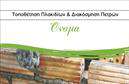 Επαγγελματική κάρτα για Τζάκια - Αυτή η επαγγελματική κάρτα ενσωματώνει μία κομψή και σύγχρονη αισθητική, ιδανική για επαγγελματίες του τομέα των τζακιών και των επενδύσεων. Το σχέδιο διαθέτει μια εξαιρετική διάταξη, με ζεστά και φυσικά χρώματα που παραπέμπουν στη θαλπωρή και την οικογενειακή ατμόσφαιρα που προσφέρει ένα τζάκι. Η γραμματοσειρά είναι καθαρή και ευανάγνωστη, προσφέροντας μία αίσθηση επαγγελματισμού και αξιοπιστίας.Το δυναμικό σχέδιο της κάρτας αντικατοπτρίζει την επαγγελματική σας εικόνα, αποτελώντας ένα ισχυρό εργαλείο για την επικοινωνία σας με τους πελάτες. Κάθε λεπτομέρεια έχει σχεδιαστεί προσεκτικά, ώστε να αναδεικνύει την αξία των υπηρεσιών σας και να εγγυάται την εμπιστοσύνη των πελατών σας.Υπάρχει η δυνατότητα να προσθέσετε στοιχεία όπως όνομα, τηλέφωνο και το λογότυπό σας, εξασφαλίζοντας ότι η κάρτα παραμένει λειτουργική και προσαρμόσιμη στις ανάγκες σας. Επιπλέον, η κάρτα μπορεί να προβάλει τις υπηρεσίες ή τα προϊόντα που προσφέρετε, μετατρέποντας την σε έναν ισχυρό σύμμαχο για την επιχείρησή σας.Με αυτή την επαγγελματική κάρτα, θα ξεχωρίσετε από τον ανταγωνισμό και θα αφήσετε μια θετική εντύπωση στους πελάτες σας, αποδεικνύοντας την αφοσίωσή σας στην ποιότητα και την επαγγελματικότητα. Μπορείτε να κάνετε όποιες αλλαγές θέλετε μέσω του online σχεδιαστικού εργαλείου.