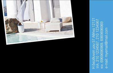 Επαγγελματική κάρτα για Τουρισμό - Ξενοδοχεία και Ενοικιαζόμενα Δωμάτια. Αυτή η εντυπωσιακή κάρτα επιδιώκει να ενσωματώσει την αίσθηση της φιλοξενίας και της ζεστασιάς που συνοδεύει τον τουριστικό τομέα. Με ευχάριστους τόνους χρωμάτων που παραπέμπουν σε καλοκαιρινές διακοπές και διάθεση για ανακάλυψη, η διάταξη και η γραμματοσειρά αποτελούν ένα ιδανικό υπόβαθρο για να παρουσιάσετε την επιχείρησή σας.Η αισθητική του σχεδίου αντανακλά τον επαγγελματισμό και την αξιοπιστία της τουριστικής σας δραστηριότητας. Οι εικόνες που συνδυάζονται με λογότυπα και στοιχεία επικοινωνίας προσφέρουν μία συνολική εικόνα της επιχείρησής σας, ενώ δημιουργούν μία αίσθηση εμπιστοσύνης στον πελάτη. Η κάρτα είναι σχεδιασμένη ώστε να επιτρέπει ευέλικτη προσθήκη πληροφοριών όπως το όνομα, τηλέφωνο, ιστοσελίδα και άλλα στοιχεία επικοινωνίας, διασφαλίζοντας ότι διατηρείτε το ενδιαφέρον του πελάτη.Καθώς προβάλλετε τις υπηρεσίες σας με αυτό το εργαλείο, οι επαγγελματικές κάρτες σας θα γίνουν σημείο αναφοράς για την ποιότητα των ενοικιαζόμενων δωματίων ή των ξενοδοχείων σας. Μία προσεγμένη κάρτα επαγγελματικής επικοινωνίας σας βοηθά να ξεχωρίσετε ενώ αφήνει θετική εντύπωση σε υποψήφιους πελάτες. Μπορείτε να κάνετε όποιες αλλαγές θέλετε μέσω του online σχεδιαστικού εργαλείου.