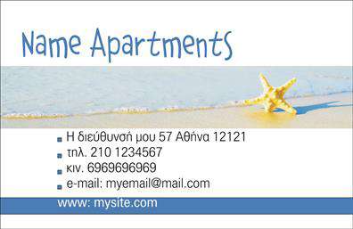 Επαγγελματική κάρτα για Τουρισμό -  Σχεδιασμένη ειδικά για επαγγελματίες του κλάδου του τουρισμού, οι επαγγελματικές κάρτες μας αποπνέουν στυλ και κομψότητα. Με βασικά χρώματα που θυμίζουν τη θάλασσα και την άμμο, η διάταξη της κάρτας είναι αρμονική και ευανάγνωστη, ενώ οι σύγχρονες γραμματοσειρές προσθέτουν μια σύγχρονη πινελιά. Το φόντο με υποβλητικά στοιχεία τουριστικής φύσης προσφέρει μια αίσθηση απόδρασης και περιπέτειας.Η κάρτα αυτή αντανακλά τον επαγγελματισμό και την αξιοπιστία που απαιτεί ο κλάδος της φιλοξενίας. Κάθε λεπτομέρεια έχει επιλεγεί προσεκτικά για να ενισχύσει την εικόνα σας ως επαγγελματία στον τουριστικό τομέα, καθιστώντας σας αξέχαστο στους πελάτες σας. Η δυνατότητα προσθήκης προσωπικών στοιχείων όπως όνομα, τηλέφωνο και λογότυπο καθιστά την κάρτα απόλυτα προσαρμόσιμη στις ανάγκες σας. Δεν υπάρχει καλύτερος τρόπος να προβάλετε τις υπηρεσίες ή τα προϊόντα σας από μια όμορφη επαγγελματική κάρτα που αποτυπώνει την ουσία της επιχείρησής σας.Αυτή η κάρτα θα σας βοηθήσει να ξεχωρίσετε στον τομέα σας και να αφήσετε μια θετική εντύπωση στους πελάτες σας. Επαγγελματικές κάρτες όπως αυτή είναι το κλειδί για να δημιουργήσετε αξέχαστες επαφές στον χώρο του τουρισμού.Μπορείτε να κάνετε όποιες αλλαγές θέλετε μέσω του online σχεδιαστικού εργαλείου.