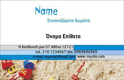 Επαγγελματική κάρτα για Τουρισμό: Ανακαλύψτε την ιδανική επαγγελματική κάρτα σχεδιασμένη ειδικά για επαγγελματίες του τουριστικού κλάδου, ξενοδοχεία και ενοικιαζόμενα δωμάτια. Αυτή η κάρτα combines κομψότητα και λειτουργικότητα, δημιουργώντας μια ισχυρή εντύπωση στους πελάτες σας. Ο συνολικός σχεδιασμός της κάρτας χαρακτηρίζεται από ζωντανά χρώματα που αποπνέουν χαρά και φιλοξενία. Η διάταξη είναι προσεγμένη, ενώ η γραμματοσειρά είναι μοντέρνα και ευανάγνωστη, προσφέροντας απλότητα και επαγγελματισμό. Επιπλέον, τα background στοιχεία ταιριάζουν με το τουριστικό θέμα, προσθέτοντας μια αίσθηση ζωντάνιας και δραστηριότητας στην κάρτα. Η επαγγελματική κάρτα των επαγγελματιών του τουρισμού αντανακλά τη σοβαρότητα και την αξιοπιστία της επιχείρησής σας. Κάθε λεπτομέρεια έχει σχεδιαστεί για να ενισχύει την εμπιστοσύνη και την αξιοπιστία, στοιχεία απαραίτητα για την επιτυχία στον τομέα αυτό. Η κάρτα προσφέρει διευκολύνσεις για την προσθήκη στοιχείων όπως το όνομα, το τηλέφωνο, το λογότυπο και άλλες πληροφορίες επικοινωνίας. Τίποτα δεν μένει στην τύχη, καθώς μπορεί να προσαρμοστεί ώστε να ανταγωνίζεται τις καλύτερες επαγγελματικές κάρτες της αγοράς. Η προβολή των υπηρεσιών και προϊόντων είναι επίσης δυνατή, ενισχύοντας την ταυτότητα της επιχείρησής σας. Η σωστή εκτύπωση θα σας βοηθήσει να ξεχωρίσετε και να αφήσετε θετική εντύπωση σε κάθε επαφή. Μπορείτε να κάνετε όποιες αλλαγές θέλετε μέσω του online σχεδιαστικού εργαλείου.