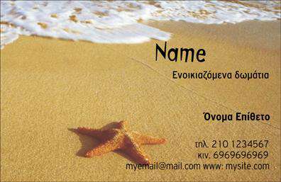 Επαγγελματική κάρτα για Τουρισμός - Αυτή η εντυπωσιακή επαγγελματική κάρτα είναι ιδανική για επαγγελματίες του τουριστικού τομέα, όπως ξενοδοχεία και ενοικιαζόμενα δωμάτια. Το σχέδιο συνδυάζει ζωντανά χρώματα και σύγχρονη διάταξη, δημιουργώντας μια ευχάριστη και επαγγελματική αίσθηση. Η χρήση φωτεινών αποχρώσεων, όπως το γαλάζιο και το χρυσό, προσδίδει μια αίσθηση πολυτέλειας και φιλόξενης ατμόσφαιρας.Η γραμματοσειρά είναι κομψή και ευανάγνωστη, επιτρέποντας έτσι στον πελάτη να διαβάσει εύκολα όλες τις σημαντικές πληροφορίες. Το background στοιχεία, όπως εικόνες από τοπία, προσθέτουν μια αίσθηση σύνδεσης με τον τουρισμό και τις διακοπές.Αυτή η επαγγελματική κάρτα εκπέμπει επαγγελματισμό και αξιοπιστία, στοιχεία που είναι κρίσιμα για την επιτυχία στον τομέα του τουρισμού. Η δυνατότητα προσθήκης στοιχείων, όπως όνομα, τηλέφωνο και λογότυπο της επιχείρησης, εξασφαλίζει ότι η κάρτα θα είναι πλήρως προσαρμοσμένη στις ανάγκες του επαγγελματία.Η κάρτα μπορεί επίσης να προβάλει τις υπηρεσίες ή τα προϊόντα της επιχείρησης, δίνοντας στους πελάτες μια σαφή εικόνα για όσα προσφέρετε. Είναι το ιδανικό εργαλείο για να ξεχωρίσετε σε έναν ανταγωνιστικό τομέα και να αφήσετε μια θετική εντύπωση στους πελάτες σας.Μπορείτε να κάνετε όποιες αλλαγές θέλετε μέσω του online σχεδιαστικού εργαλείου.