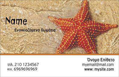 Επαγγελματική κάρτα για Τουρισμό - Ανακαλύψτε την τέλεια επαγγελματική κάρτα για επιχειρηματίες στον τομέα του τουρισμού, ξενοδοχείων και ενοικιαζόμενων δωματίων. Η κάρτα διαθέτει μια κομψή και μοντέρνα αισθητική, με ευχάριστους χρωματισμούς που προσελκύουν την προσοχή. Η διάταξή της είναι προσεγμένα οργανωμένη, ενώ η γραμματοσειρά είναι καθαρή και ευανάγνωστη, προσφέροντας μια αίσθηση επαγγελματισμού. Το φόντο περιλαμβάνει στοιχεία που παραπέμπουν στον τουριστικό τομέα, δημιουργώντας μια ευχάριστη και φιλόξενη ατμόσφαιρα.Το σχέδιο της κάρτας αντανακλά τον επαγγελματισμό και την αξιοπιστία ενός επαγγελματία στον τουρισμό, προσκαλώντας τους πελάτες να εμπιστευτούν τις υπηρεσίες σας. Κάθε λεπτομέρεια, από τα χρώματα μέχρι την επιλογή της γραμματοσειράς, έχει επιλεγεί προσεκτικά με στόχο να ενισχύσει την εικόνα σας στην αγορά.Επιπλέον, η κάρτα προσφέρει δυνατότητες προσαρμογής, σας επιτρέπει να προσθέσετε στοιχεία όπως όνομα, τηλέφωνο, λογότυπο και άλλες πληροφορίες επικοινωνίας, έτσι ώστε να ταιριάζει απόλυτα στις ανάγκες σας. Οι επαγγελματικές κάρτες στον τομέα του τουρισμού είναι η ιδανική βάση για να προβάλετε τις υπηρεσίες ή τα προϊόντα σας με κομψότητα.Με αυτή την επαγγελματική κάρτα, μπορεί να ξεχωρίσετε στον ανταγωνιστικό χώρο του τουρισμού και να δημιουργήσετε θετικές εντυπώσεις στους πελάτες σας.  Μπορείτε να κάνετε όποιες αλλαγές θέλετε μέσω του online σχεδιαστικού εργαλείου.