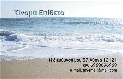 Επαγγελματική κάρτα για Τουρισμός - Η τέλεια επιλογή για επαγγελματίες στο χώρο των ξενοδοχείων και των ενοικιαζόμενων δωματίων. Αυτή η κάρτα διαθέτει έναν εντυπωσιακό, κομψό σχεδιασμό που συνδυάζει ζεστά και φιλόξενα χρώματα, αποπνέοντας την αίσθηση του τουρισμού και της φιλοξενίας. Η διάταξη είναι ισορροπημένη και αναδεικνύει το λογότυπο της επιχείρησής σας με μια σύγχρονη γραμματοσειρά, που ενισχύει την αναγνωρισιμότητά σας.Η αισθητική της κάρτας αντικατοπτρίζει την επαγγελματική σας προσέγγιση και την αξιοπιστία του κλάδου. Κάθε λεπτομέρεια του σχεδιασμού, από την επιλογή των χρωμάτων έως τα background στοιχεία, έχει σχεδιαστεί προσεκτικά για να προσφέρει μια θετική και επαγγελματική εικόνα. Αυτό ενισχύει την εμπιστοσύνη των πελατών σας και τους προσκαλεί να απολαύσουν τις υπηρεσίες σας.Η κάρτα είναι απόλυτα προσαρμόσιμη, επιτρέποντάς σας να προσθέσετε το όνομά σας, τον αριθμό τηλεφώνου σας και άλλα στοιχεία επικοινωνίας, με ευκολία. Επιπλέον, μπορεί να περιλαμβάνει πληροφορίες για τις υπηρεσίες ή τα προϊόντα που προσφέρετε, ώστε οι πελάτες σας να γνωρίζουν αμέσως τι να περιμένουν.Με αυτή την επαγγελματική κάρτα, θα ξεχωρίσετε εύκολα σε έναν ανταγωνιστικό τομέα και θα αφήσετε μια θετική εντύπωση στους πελάτες σας. Μπορείτε να κάνετε όποιες αλλαγές θέλετε μέσω του online σχεδιαστικού εργαλείου.