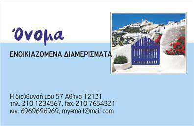 Επαγγελματική κάρτα για ΤουρισμόΑνακαλύψτε την ιδανική επαγγελματική κάρτα για το τομέα του τουρισμού, των ξενοδοχείων και των ενοικιαζόμενων δωματίων. Το σχέδιο της κάρτας συνδυάζει ζεστά και φιλόξενα χρώματα, που αποπνέουν τη θετική ενέργεια και την ομορφιά των τουριστικών προορισμών. Η διάταξη είναι προσεκτικά σχεδιασμένη, με καθαρές γραμμές και κατανοητή ιεραρχία, που διευκολύνει την αναγνώριση των στοιχείων. Οι επιλεγμένες γραμματοσειρές προσφέρουν μια κομψή και μοντέρνα αίσθηση, καθιστώντας την κάρτα ευχάριστη στην οπτική αντίληψη.Το σχέδιο αντικατοπτρίζει επαγγελματισμό και αξιοπιστία, απαραίτητα στοιχεία για οποιονδήποτε εκπρόσωπο του τουριστικού τομέα. Το καθαρό και οργανωμένο ύφος της κάρτας ενδυναμώνει την εμπιστοσύνη των πελατών, κάνοντάς τους να νιώθουν ασφαλείς κατά την επιλογή των υπηρεσιών σας.Μην ανησυχείτε για την προσαρμοστικότητα και τη λειτουργικότητα. Αυτή η επαγγελματική κάρτα επιτρέπει την εύκολη προσθήκη στοιχείων όπως το όνομα, το τηλέφωνο, το λογότυπο και άλλα στοιχεία επικοινωνίας, προσαρμόζοντας έτσι την κάρτα σύμφωνα με τις ανάγκες σας. Αν επιθυμείτε, μπορείτε επίσης να προβάλετε τις υπηρεσίες ή τα προϊόντα σας, κάνοντάς την ακόμα πιο ελκυστική στους υποψήφιους πελάτες.Αυτή η επαγγελματική κάρτα θα σας βοηθήσει να ξεχωρίσετε και να αφήσετε μια θετική εντύπωση σε κάθε συνάντηση. Μπορείτε να κάνετε όποιες αλλαγές θέλετε μέσω του online σχεδιαστικού εργαλείου.