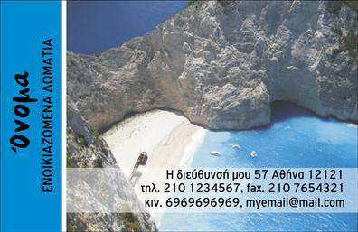 Επαγγελματική κάρτα για Τουρισμό: Ανακαλύψτε την ιδανική επαγγελματική κάρτα για ξενοδοχεία και ενοικιαζόμενα δωμάτια που συνδυάζει κομψότητα και λειτουργικότητα. Το σχέδιο της κάρτας ενσωματώνει μια φιλόξενη παλέτα χρωμάτων, που δημιουργεί μια αίσθηση ζεστασιάς και οικειότητας, ιδανική για τον τομέα του τουρισμού. Η διάταξη είναι προσεκτικά σχεδιασμένη, με ευανάγνωστες γραμματοσειρές που προσδίδουν έναν σύγχρονο χαρακτήρα, ενώ το υπόβαθρο μπορεί να σχεδιαστεί ώστε να αντικατοπτρίζει την κομψότητα του χώρου που εκπροσωπείτε.Η κάρτα αυτή αντανακλά τον επαγγελματισμό και την αξιοπιστία που απαιτούν οι τουριστικές υπηρεσίες, ενισχύοντας την εμπιστοσύνη των πελατών σας. Με τη δυνατότητα προσθήκης στοιχείων όπως όνομα, τηλέφωνο, λογότυπο και κοινωνικά δίκτυα, οι επαγγελματικές κάρτες σας παραμένουν προσαρμοστικές και εύκολα λειτουργικές.Επιπλέον, οι κάρτες αυτές έχουν τη δυνατότητα να προβάλλουν τις υπηρεσίες ή τα προϊόντα που προσφέρετε, είτε πρόκειται για ειδικές προσφορές ή μοναδικές εμπειρίες που προσφέρονται στους επισκέπτες.Αυτή η κάρτα θα σας βοηθήσει να ξεχωρίσετε στον ανταγωνιστικό χώρο του τουρισμού και να αφήσετε μια θετική εντύπωση στους πελάτες σας. Μπορείτε να κάνετε όποιες αλλαγές θέλετε μέσω του online σχεδιαστικού εργαλείου.