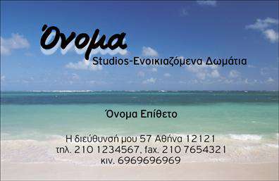 Επαγγελματική κάρτα για τουρισμό-ξενοδοχεία-ενοικιαζόμενα δωμάτιαΑνακαλύψτε την ιδανική επαγγελματική κάρτα που ξεχωρίζει με τον κομψό και μοντέρνο σχεδιασμό της. Το template μας διαθέτει μία ισχυρή παλέτα χρωμάτων που αποπνέει ζωντάνια και φρεσκάδα, με φόντο που προσαρμόζεται εύκολα στις ανάγκες σας. Η διάταξη είναι καθαρή, ενώ η γραμματοσειρά είναι εμπνευσμένη από την επαγγελματική αισθητική του τουρισμού, προσδίδοντας μία αίσθηση αξιοπιστίας.Καθώς η κάρτα αντικατοπτρίζει τον επαγγελματισμό σας, οι πελάτες σας θα νιώσουν σιγουριά και εμπιστοσύνη στις υπηρεσίες σας. Οι λεπτομέρειες, όπως το λογότυπό σας και τα στοιχεία επικοινωνίας, θα προσδώσουν μία προσωπική πινελιά και θα ενθαρρύνουν τους πελάτες να σας προσεγγίσουν.Αυτή η επαγγελματική κάρτα μπορεί να προβάλλει τις υπηρεσίες σας, όπως δωμάτια, προσφορές και ειδικούς όρους ενοικίασης, βοηθώντας σας να ξεχωρίσετε στην ανταγωνιστική αγορά του τουρισμού.Δεν είναι μόνο μια κάρτα, αλλά ένα ισχυρό εργαλείο για να αφήσετε θετική εντύπωση στους πελάτες σας. Μπορείτε να κάνετε όποιες αλλαγές θέλετε μέσω του online σχεδιαστικού εργαλείου.