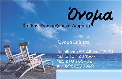 Επαγγελματική κάρτα για Τουρισμός - Ξενοδοχεία & Ενοικιαζόμενα ΔωμάτιαΗ επαγγελματική κάρτα μας για τον τομέα του τουρισμού ξεχωρίζει με έναν εκλεπτυσμένο και μοντέρνο σχεδιασμό που αιχμαλωτίζει την προσοχή. Με ζωντανά χρώματα και κομψές γραμμές, αυτή η κάρτα συνδυάζει την αισθητική με τη λειτουργικότητα. Η διαρρύθμιση είναι φτιαγμένη με προσοχή, κάνοντάς τη ευανάγνωστη, ενώ οι επιλεγμένες γραμματοσειρές προσθέτουν μία αίσθηση επαγγελματισμού.Αναγνωρίστε την αξία του επαγγελματικού χαρακτήρα που αποπνέει η κάρτα. Η καλαίσθητη διάταξή της και τα απαλά background στοιχεία δημιουργούν μία αίσθηση αξιοπιστίας και κύρους, προσφέροντας στους πελάτες την εμπιστοσύνη που χρειάζονται όταν επιλέγουν υπηρεσίες.Η προσαρμοστικότητα της κάρτας επιτρέπει την εύκολη προσθήκη στοιχείων όπως όνομα, τηλέφωνο και λογότυπο, ώστε να αντικατοπτρίζει την ταυτότητα της επιχείρησής σας. Επιπλέον, υπάρχει η δυνατότητα να προβάλλονται οι υπηρεσίες ή τα προϊόντα σας, ενισχύοντας την προβολή των ενοικιαζόμενων δωματίων ή των ξενοδοχείων σας.Αυτή η επαγγελματική κάρτα είναι ο τέλειος τρόπος να ξεχωρίσετε στον κλάδο σας και να αφήσετε μία θετική εντύπωση στους πελάτες σας. Μπορείτε να κάνετε όποιες αλλαγές θέλετε μέσω του online σχεδιαστικού εργαλείου.