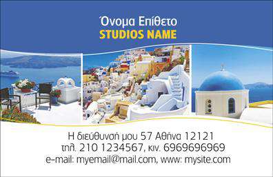 Επαγγελματική κάρτα για Τουρισμό - Η κάρτα αυτή αποπνέει κομψότητα και επαγγελματισμό, ιδανική για ξενοδόχους ή ιδιοκτήτες ενοικιαζόμενων δωματίων. Με φωτεινά χρώματα που θυμίζουν καλοκαίρι και διακοπές, δημιουργεί μια ευχάριστη αίσθηση από την πρώτη ματιά. Η διάταξή της είναι προσεγμένη, με καθαρές γραμμές και ευανάγνωστες γραμματοσειρές που προσδίδουν δυναμισμό και στυλ.Ο επαγγελματικός χαρακτήρας της κάρτας ενισχύεται από την ασυμβίβαστη ποιότητα της εκτύπωσης και την προσεκτική επιλογή των γραφικών στοιχείων, που αναδεικνύουν την αξιοπιστία των υπηρεσιών σας. Το κάλεσμα του πελάτη για καρτ-ποστάλ ή ενοικιαζόμενα δωμάτια, απεικονίζεται με εντυπωσιακές εικόνες που σαγηνεύουν και προσελκύουν την προσοχή.Επίσης, η κάρτα προσφέρει τη δυνατότητα προσθήκης στοιχείων όπως το όνομα, το τηλέφωνο και το λογότυπο, επιτρέποντας σας να την προσαρμόσετε σύμφωνα με τις ανάγκες σας. Είναι ένα εργαλείο που μπορεί να προβάλει τις υπηρεσίες ή τα προϊόντα σας με τον πιο ελκυστικό και επαγγελματικό τρόπο.Με αυτή την επαγγελματική κάρτα, μπορείτε να ξεχωρίσετε στην αγορά του τουρισμού και να αφήσετε θετική εντύπωση στους πελάτες σας. Μπορείτε να κάνετε όποιες αλλαγές θέλετε μέσω του online σχεδιαστικού εργαλείου.