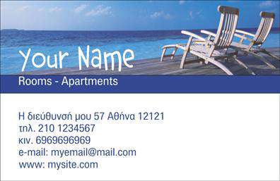 Επαγγελματική κάρτα για Τουρισμό: Αυτή η εντυπωσιακή επαγγελματική κάρτα είναι ιδανική για επαγγελματίες του τουριστικού τομέα, όπως ξενοδοχεία και ενοικιαζόμενα δωμάτια. Ο σχεδιασμός της συνδυάζει ζεστά χρώματα και κομψές γραμμές που προβάλλουν την φιλοξενία και την άνεση. Η ισχυρή φωτογραφία του φυσικού τοπίου σε συνδυασμό με μία φρέσκια και μοντέρνα γραμματοσειρά, δημιουργεί μια αίσθηση φιλόξενου περιβάλλοντος, προάγοντας την αισθητική και την επαγγελματική εικόνα της επιχείρησής σας.Η κάρτα αυτή αντανακλά τον επαγγελματικό χαρακτήρα και την αξιοπιστία του επαγγέλματος σας, διότι κάθε στοιχείο της έχει σχεδιαστεί με σκοπό να ενισχύσει την εικόνα της επιχείρησης και να προκαλέσει θετικές εντυπώσεις στους πελάτες σας. Οι επαγγελματικές κάρτες από τη συλλογή μας αποτελούν ένα απαραίτητο εργαλείο για την προώθηση των υπηρεσιών σας.Η δυνατότητα προσθήκης προσωπικών στοιχείων όπως το όνομα, το τηλέφωνο, το λογότυπο και άλλες πληροφορίες επικοινωνίας σας προσφέρει προσαρμοστικότητα και λειτουργικότητα, επιτρέποντας σας να δημιουργήσετε μια κάρτα που είναι απόλυτα προσαρμοσμένη στις ανάγκες σας. Επιπλέον, η κάρτα μπορεί να προβάλει τις υπηρεσίες ή τα προϊόντα σας με τον καλύτερο δυνατό τρόπο, ενισχύοντας την αναγνωρισιμότητα της επιχείρησής σας.Με αυτή την επαγγελματική κάρτα μπορείτε να ξεχωρίσετε και να αφήσετε μια θετική εντύπωση σε κάθε πελάτη σας. Μπορείτε να κάνετε όποιες αλλαγές θέλετε μέσω του online σχεδιαστικού εργαλείου.