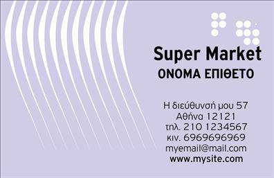 Επαγγελματική κάρτα για ΤροφιμοπώληΗ επαγγελματική κάρτα για τους επαγγελματίες του κλάδου των τροφίμων, ψιλικών και πρατηρίων παρουσιάζει ένα εντυπωσιακό και σύγχρονο σχεδιασμό. Με φωτεινές και ζωντανές αποχρώσεις που αποπνέουν φρεσκάδα και ποιότητα, η διάταξη της κάρτας είναι προσεκτικά σχεδιασμένη για να προσελκύει την προσοχή. Χρησιμοποιεί ευανάγνωστες γραμματοσειρές, διασφαλίζοντας την άμεση αναγνωσιμότητα των στοιχείων επικοινωνίας.Ο επαγγελματικός χαρακτήρας του σχεδίου είναι ορατός μέσα από την κομψότητα και την ισορροπία των στοιχείων. Κάθε λεπτομέρεια, από το λογότυπο μέχρι τα στοιχεία επαφής, είναι απόλυτα συγχρονισμένη, ενισχύοντας την αξιοπιστία του επαγγελματία. Οι επαγγελματικές κάρτες αυτές αντανακλούν την ποιότητα των προϊόντων και υπηρεσιών που προσφέρετε.Μια από τις βασικές δυνατότητες αυτής της κάρτας είναι η προσαρμοστικότητα που προσφέρει. Μπορείτε να προσθέσετε εύκολα το όνομά σας, το τηλέφωνό σας και το λογότυπό σας με ένα κλικ, διασφαλίζοντας ότι η κάρτα αντικατοπτρίζει την προσωπική σας ταυτότητα και την επιχείρησή σας. Έτσι, η κάρτα σας γίνεται ένα πολύτιμο εργαλείο marketing.Επιπλέον, η κάρτα μπορεί να προβάλλει συγκεκριμένες υπηρεσίες ή προϊόντα, βοηθώντας σας να κερδίσετε την εμπιστοσύνη των πελατών. Αναδείξτε τις προσφορές σας με έναν εντυπωσιακό τρόπο που θα μείνει αξέχαστος.Αφήστε το στίγμα σας στον κόσμο των τροφίμων με μια κάρτα που θυμίζει την ποιότητα και την επαγγελματική σας προσέγγιση. Μπορείτε να κάνετε όποιες αλλαγές θέλετε μέσω του online σχεδιαστικού εργαλείου.