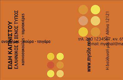 Επαγγελματική κάρτα για Τροφίμων-Ψιλικά-ΠρατήριαΑυτή η εντυπωσιακή επαγγελματική κάρτα έχει σχεδιαστεί ειδικά για επαγγελματίες του τομέα τροφίμων και ψιλικών, προσφέροντας μία αίσθηση φρεσκάδας και ζωντάνιας. Ο συνολικός σχεδιασμός της κάρτας διακρίνεται για την πολύχρωμη διάταξή της, όπου οι αρμονικοί συνδυασμοί χρωμάτων αποτυπώνουν την ποιότητα των προϊόντων σας. Οι καθαρές γραμματοσειρές διευκολύνουν την ανάγνωση των στοιχείων επικοινωνίας, ενώ το ενορχηστρωμένο background προσθέτει βάθος και ενδιαφέρον.Ο επαγγελματικός χαρακτήρας της κάρτας ενισχύει την αξιοπιστία σας στην αγορά. Κάθε λεπτομέρεια είναι προσεκτικά επιλεγμένη ώστε να αντανακλά το υψηλό επίπεδο επαγγελματισμού που διακρίνει το επάγγελμά σας. Η παρουσία των κατάλληλων εικόνων και διακοσμητικών στοιχείων δημιουργεί μία θετική εντύπωση στους πελάτες.Η κάρτα είναι ιδιαίτερα προσαρμόσιμη, επιτρέποντας την προσθήκη ονόματος, τηλεφώνου, λογότυπου και άλλων στοιχείων επικοινωνίας που θα βοηθήσουν στην προώθηση της επιχείρησής σας. Η δυνατότητα προβολής των υπηρεσιών ή προϊόντων σας καθιστά την κάρτα ένα χρήσιμο εργαλείο marketing.Με αυτή την κάρτα, οι επαγγελματίες του τομέα θα ξεχωρίσουν και θα αφήσουν μία αξέχαστη εντύπωση στους πελάτες τους. Μπορείτε να κάνετε όποιες αλλαγές θέλετε μέσω του online σχεδιαστικού εργαλείου.
