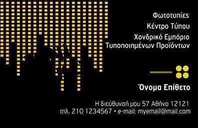 Επαγγελματική κάρτα για Τροφιμων-Ψιλικα-ΠρατήριαΗ κάρτα αυτή αποπνέει μια ζεστή και φιλόξενη αίσθηση, ιδανική για επαγγελματίες στον τομέα των τροφίμων και των ψιλικών. Με έντονα και ελκυστικά χρώματα που προσελκύουν το μάτι, η διάταξή της είναι σχεδιασμένη έτσι ώστε να αναδεικνύει όλες τις απαραίτητες πληροφορίες με καθαρότητα και οργάνωση. Η γραμματοσειρά είναι μοντέρνα και ευανάγνωστη, δίνοντας μια αίσθηση μοντέρνας προσέγγισης στο παραδοσιακό εμπόριο.Αυτή η κάρτα αντανακλά τον επαγγελματισμό και την αξιοπιστία του κλάδου, προσφέροντας ένα σοβαρό αλλά φιλικό προφίλ που μπορεί να εμπνεύσει εμπιστοσύνη στους πελάτες. Οι λεπτομέρειες που περιλαμβάνονται σχεδιάζονται με προσοχή, εξασφαλίζοντας ότι ο θεατής θα έχει μια θετική εντύπωση του επαγγελματία.Η προσαρμοστικότητα της κάρτας είναι επίσης ένα από τα δυνατά της σημεία. Μπορείτε να προσθέσετε εύκολα στοιχεία όπως το όνομα, τηλέφωνο, λογότυπο και άλλες πληροφορίες επικοινωνίας, καθιστώντας την ιδανική για κάθε επιχείρηση. Επιπλέον, υπάρχει χώρος για να προβληθούν οι υπηρεσίες ή τα προϊόντα της επιχείρησης, εξασφαλίζοντας ότι οι πελάτες θα γνωρίζουν ακριβώς τι προσφέρετε.Με αυτή την κάρτα, ο επαγγελματίας μπορεί να ξεχωρίσει στον ανταγωνισμό και να αφήσει μια θετική εντύπωση στους πελάτες του. Μπορείτε να κάνετε όποιες αλλαγές θέλετε μέσω του online σχεδιαστικού εργαλείου.