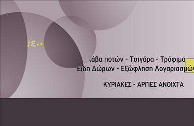 Επαγγελματική κάρτα για Τροφιμών-Ψιλικά-Πρατήρια: Αυτή η εντυπωσιακή επαγγελματική κάρτα σχεδιάστηκε με στόχο να ενσωματώσει την ποιότητα και την επαγγελματικότητα του κλάδου σας. Ο συνολικός σχεδιασμός της κάρτας αναδεικνύει μια κομψή και μοντέρνα αίσθηση, με θερμά χρώματα που προσελκύουν το βλέμμα. Οι γραμματοσειρές είναι επιλεγμένες προσεκτικά ώστε να ισορροπούν την αναγνωσιμότητα με την αισθητική, προσδίδοντας μία φρέσκια αλλά επαγγελματική εμφάνιση.Η κομψή διάταξη των στοιχείων δημιουργεί μία αίσθηση τάξης και σοβαρότητας, γεγονός που αντανακλά τον επαγγελματισμό και την αξιοπιστία των υπηρεσιών σας. Οι εικόνες που περιλαμβάνει είναι στρατηγικά τοποθετημένες για να υπογραμμίσουν τις προσφορές σας, κάνοντάς τες άμεσα αναγνωρίσιμες.Σημαντικό πλεονέκτημα της κάρτας είναι η προσαρμοστικότητα της. Μπορείτε εύκολα να προσθέσετε προσωπικά στοιχεία όπως όνομα, τηλέφωνο και λογότυπο, διασφαλίζοντας ότι η κάρτα σας παραμένει λειτουργική και προσαρμοσμένη στις ανάγκες σας. Αυτή η επαγγελματική κάρτα μπορεί να προβάλει τις υπηρεσίες ή τα προϊόντα της επιχείρησής σας με φαντεζί τρόπο, κάνοντας την ειδικότητα σας να ξεχωρίζει στην αγορά.Με τη βοήθεια αυτής της κάρτας, μπορείτε να κάνετε την καλύτερη εντύπωση στους πελάτες σας, εξασφαλίζοντας χώρο στην μνήμη τους. Μπορείτε να κάνετε όποιες αλλαγές θέλετε μέσω του online σχεδιαστικού εργαλείου.