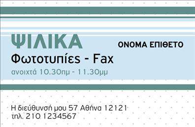 Επαγγελματική κάρτα για τροφίμων-ψιλικά-πρατήρια: Ανακαλύψτε μια εντυπωσιακή κάρτα που εκπροσωπεί τη φύση και την ποιότητα των προϊόντων σας. Ο σχεδιασμός της είναι δυναμικός και φιλόξενος, με ζωντανά χρώματα που προσκαλούν τους πελάτες να εξερευνήσουν τις προσφορές σας. Η διάταξη είναι προσεκτικά ισορροπημένη, με κομψές γραμματοσειρές που προσδίδουν επαγγελματισμό, ενώ τα background στοιχεία δημιουργούν μια αίσθηση ζεστασιάς και εγγύτητας.Το σχέδιο επιβεβαιώνει την αξιοπιστία και τον επαγγελματικό χαρακτήρα της επιχείρησής σας, υποδεικνύοντας τη σοβαρότητα και την ποιότητα που προσφέρετε στους πελάτες σας. Κάθε λεπτομέρεια έχει σχεδιαστεί για να υπογραμμίσει τη δέσμευσή σας για εξαιρετική εξυπηρέτηση και ποιοτικά προϊόντα.Η προσαρμοστικότητα της κάρτας είναι εκπληκτική, καθώς μπορείτε εύκολα να προσθέσετε τα απαραίτητα στοιχεία όπως το όνομά σας, το τηλέφωνο, το λογότυπο και άλλες πληροφορίες επικοινωνίας. Έτσι, κάθε κάρτα μπορεί να είναι μοναδική και να αντανακλά τον χαρακτήρα της επιχείρησής σας.Επιπλέον, οι επαγγελματικές κάρτες σας μπορούν να προβάλουν τις υπηρεσίες και τα προϊόντα σας, δημιουργώντας έτσι μια άμεση σύνδεση με τον πελάτη. Με αυτόν τον τρόπο, βοηθούν να ξεχωρίσετε σε έναν ανταγωνιστικό τομέα και να αφήσετε μια θετική εντύπωση.Μπορείτε να κάνετε όποιες αλλαγές θέλετε μέσω του online σχεδιαστικού εργαλείου.