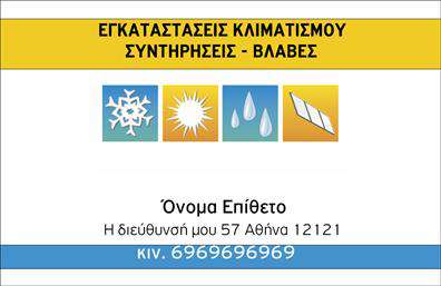 Επαγγελματική κάρτα για ΥδραυλικούςΑυτή η ειδικά σχεδιασμένη επαγγελματική κάρτα για τους υδραυλικούς διακρίνεται για την κομψότητά της και την επαγγελματική της αίσθηση. Με έντονα χρώματα που αντικατοπτρίζουν την τεχνολογία και την καινοτομία στον τομέα της υδραυλικής, η κάρτα χρησιμοποιεί μπλε και πράσινες αποχρώσεις που ενισχύουν την εικόνα εμπιστοσύνης και αξιοπιστίας.Η διάταξή της είναι καθαρή και οργανωμένη, με επαγγελματική γραμματοσειρά που διασφαλίζει ότι όλα τα στοιχεία επικοινωνίας είναι ευανάγνωστα. Το φόντο είναι απαλό, χωρίς περιττούς θορύβους, επιτρέποντας έτσι την εστίαση στα καίρια σημεία της κάρτας.Η κάρτα αυτή δεν είναι μόνο μια απλή επαγγελματική κάρτα, αλλά και ένα εργαλείο που αποπνέει επαγγελματισμό. Με την ευχέρεια προσθήκης ονόματος, τηλεφώνου, λογότυπου και άλλων στοιχείων επικοινωνίας, προσαρμόζεται απόλυτα στις ανάγκες του επαγγελματία.Επιπλέον, η κάρτα προσφέρει τη δυνατότητα προβολής υπηρεσιών ή προϊόντων, προσκαλώντας τους δυνητικούς πελάτες να αναζητήσουν περισσότερες πληροφορίες για τις προσφορές σας στον τομέα της ψύξης και θέρμανσης.Με αυτή την κάρτα, οι υδραυλικοί μπορούν να ξεχωρίσουν άμεσα και να αφήσουν μια θετική εντύπωση στους πελάτες τους.Μπορείτε να κάνετε όποιες αλλαγές θέλετε μέσω του online σχεδιαστικού εργαλείου.