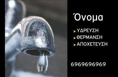 Επαγγελματική κάρτα για ΥδραυλικοίΑνακαλύψτε την ιδανική επαγγελματική κάρτα για τους υδραυλικούς, σχεδιασμένη για να αποπνέει επαγγελματισμό και αξιοπιστία. Το κομψό σχέδιο συνδυάζει μοντέρνα χρώματα όπως το μπλε και το λευκό, δημιουργώντας μία ισχυρή οπτική αίσθηση που εντυπωσιάζει.Η διάταξη είναι προσεγμένη, με ευδιάκριτη γραμματοσειρά που διευκολύνει την ανάγνωση. Το φόντο περιλαμβάνει διακριτικά στοιχεία που επαναλαμβάνουν το θέμα της ψύξης και της θέρμανσης, προσδίδοντας μία μοναδική και επαγγελματική αίσθηση στην κάρτα.Αυτή η κάρτα αντικατοπτρίζει τον επαγγελματισμό και την αξιοπιστία που αναζητούν οι πελάτες από τους υδραυλικούς. Οι λεπτομέρειες που περιλαμβάνονται, όπως η δυνατότητα προσθήκης του ονόματος, του τηλεφώνου και του λογότυπου, καθιστούν την κάρτα προσαρμόσιμη και λειτουργική, ικανή να ανταγωνίζεται στην αγορά.Επιπλέον, η κάρτα μπορεί να προβάλει τις υπηρεσίες σας στον τομέα της ψύξης και της θέρμανσης, προσελκύοντας νέους πελάτες με τον τρόπο που έχετε σχεδιάσει τις λεπτομέρειες. Με τις εκτυπώσεις αυτού του τύπου, ο κάθε υδραυλικός μπορεί να ξεχωρίσει και να αφήσει θετική εντύπωση στους πελάτες του.Μπορείτε να κάνετε όποιες αλλαγές θέλετε μέσω του online σχεδιαστικού εργαλείου.