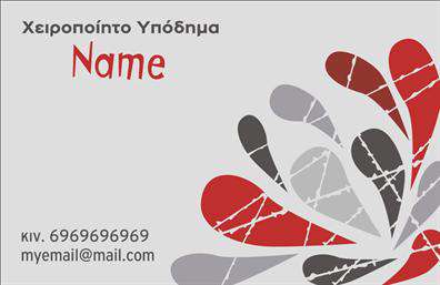 Επαγγελματική κάρτα για ΥποδηματοποιόςΑνακαλύψτε την ιδανική κάρτα που θα ενισχύσει τη παρουσία σας στον τομέα των υποδημάτων. Με απαλή και εκλεπτυσμένη αισθητική, αυτή η επαγγελματική κάρτα ενσωματώνει ζωντανά χρώματα και κομψές γραμματοσειρές, που τραβούν την προσοχή και αποπνέουν επαγγελματισμό. Οι λεπτοδουλειές παρέχουν μια αίσθηση ποιότητας και προσωπικότητας, ιδανικές για τον κλάδο σας. Το φόντο είναι σχεδιασμένο να προσθέτει βάθος χωρίς να αποσπά την προσοχή από τα βασικά στοιχεία, ενώ η διάταξη είναι σταθερή και ισορροπημένη, επιτρέποντας εύκολη ανάγνωση.Αυτή η κάρτα αναδεικνύει την αξιοπιστία ενός επαγγελματία και διαφοροποιεί την επιχείρησή σας σε μια ανταγωνιστική αγορά. Η δυνατότητα προσθήκης ονόματος, τηλεφώνου, λογότυπου και άλλων στοιχείων επικοινωνίας καθιστά την κάρτα προσαρμόσιμη ανάλογα με τις ανάγκες σας. Επιπλέον, έχετε τη δυνατότητα να προβάλετε τις υπηρεσίες ή τα προϊόντα σας με λεπτομέρειες, αναδεικνύοντας την ειδικότητά σας στον τομέα των υποδημάτων.Μην χάσετε την ευκαιρία να ξεχωρίσετε και να αφήσετε θετική εντύπωση στους πελάτες σας με αυτή την εξαιρετική επαγγελματική κάρτα. Μπορείτε να κάνετε όποιες αλλαγές θέλετε μέσω του online σχεδιαστικού εργαλείου.