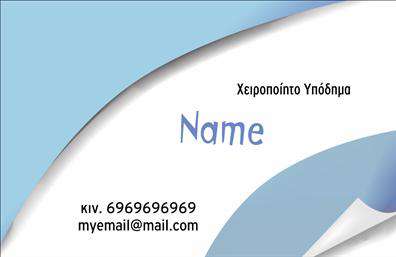 Επαγγελματική κάρτα για ΥποδηματοποιόΗ επαγγελματική κάρτα για υποδηματοποιούς συνδυάζει κομψότητα και επαγγελματισμό με ένα μοντέρνο και ελκυστικό σχέδιο. Τα ζωντανά χρώματα, όπως το βαθύ καφέ και το λευκό, δημιουργούν μια ισχυρή αντίθεση, που κεντρίζει την προσοχή.Η διάταξη της κάρτας είναι προσεκτικά σχεδιασμένη με άριστη αναλογία κειμένου και λευκού χώρου, διασφαλίζοντας ότι οι πληροφορίες είναι ευανάγνωστες. Οι κομψές γραμματοσειρές προσθέτουν μια αίσθηση φινέτσας, ενώ τα φόντο στοιχεία αποπνέουν τη τέχνη και την παράδοση του κόσμου των υποδημάτων.Αντανάκλαση Επαγγελματισμού: Το σχέδιο της κάρτας αντικατοπτρίζει τον επαγγελματικό χαρακτήρα του υποδηματοποιού, ενισχύοντας την αξιοπιστία και την εμπειρία στην αγορά ειδών υποδημάτων. Κάθε λεπτομέρεια μετράει, και η κομψότητα αυτής της κάρτας θα κερδίσει την εμπιστοσύνη των πελατών.Προσαρμοστικότητα και Λειτουργικότητα: Η δυνατότητα προσαρμογής της κάρτας είναι εκπληκτική, επιτρέποντας την προσθήκη στοιχείων όπως το όνομα, τηλέφωνο, και το λογότυπο σας. Έτσι, κάθε επαγγελματική κάρτα γίνεται μοναδική και προσαρμοσμένη στις ανάγκες σας.Προβολή Υπηρεσιών ή Προϊόντων: Αυτή η κάρτα μπορεί να προβάλει τις υπηρεσίες σας, όπως σχεδίαση και κατασκευή υποδημάτων ή επισκευές, προσφέροντας μια ολοκληρωμένη εικόνα της επαγγελματικής σας δραστηριότητας.Με αυτή την κάρτα, ο υποδηματοποιός μπορεί να ξεχωρίσει και να αφήσει θετική εντύπωση στους πελάτες του.Μπορείτε να κάνετε όποιες αλλαγές θέλετε μέσω του online σχεδιαστικού εργαλείου.