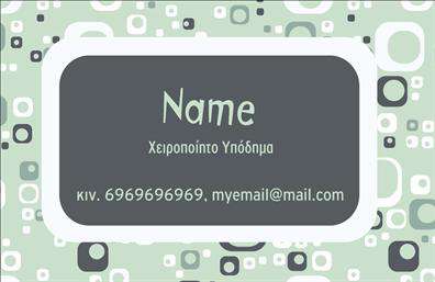 Επαγγελματικές κάρτες - Υποδηματων - Κωδ.:105533