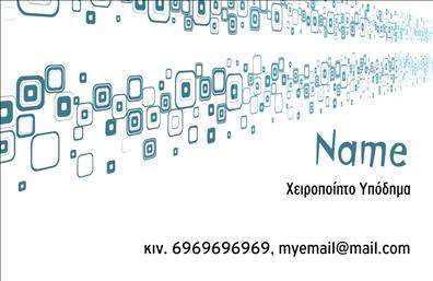 Επαγγελματική κάρτα για ΥποδηματολόγοΑνακαλύψτε την τέλεια επαγγελματική κάρτα για υποδηματολόγους, σχεδιασμένη με σύγχρονη αισθητική που εντυπωσιάζει. Το σχέδιο περιλαμβάνει κομψά στοιχεία, με μια ισορροπημένη διάταξη που προσελκύει το βλέμμα. Τα χρώματα είναι φρέσκα και δυναμικά, δημιουργώντας μια αίσθηση επαγγελματισμού και εμπιστοσύνης.Η επιλογή γραμματοσειράς ενισχύει την αναγνωσιμότητα, ενώ το background στοιχείο προσθέτει βάθος στην κάρτα, κάνοντάς την να ξεχωρίζει από τον ανταγωνισμό. Κάθε λεπτομέρεια έχει σχεδιαστεί με γνώμονα την προβολή του επαγγελματικού σας χαρακτήρα και τη δυνατότητα αποτύπωσης της αξιοπιστίας σας.Η επαγγελματική κάρτα είναι ευέλικτη, επιτρέποντας την προσθήκη απαραίτητων στοιχείων όπως το όνομά σας, το τηλέφωνο, το λογότυπο της επιχείρησής σας και άλλες πληροφορίες επικοινωνίας, δίνοντάς σας τη δυνατότητα να προσαρμόσετε την κάρτα στις δικές σας ανάγκες.Επιπλέον, μπορεί να χρησιμοποιηθεί για να προβάλει τις υπηρεσίες ή τα προϊόντα σας, προσελκύοντας περισσότερους πελάτες και ενδυναμώνοντας τη θέση σας στην αγορά.Μια καλαίσθητη και επαγγελματική κάρτα καθιστά την εντύπωση αυτή πραγματικότητα, βοηθώντας σας να ξεχωρίσετε και να αφήσετε θετική εντύπωση.Μπορείτε να κάνετε όποιες αλλαγές θέλετε μέσω του online σχεδιαστικού εργαλείου.