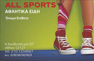 Επαγγελματική κάρτα για ΥποδηματοποιόΑνακαλύψτε την ιδανική επαγγελματική κάρτα για τον τομέα των υποδημάτων, σχεδιασμένη με σύγχρονη αισθητική που συνδυάζει τη λειτουργικότητα με την κομψότητα. Το φωτεινό φόντο και οι προσεκτικά επιλεγμένες αποχρώσεις αποπνέουν επαγγελματισμό και αξιοπιστία, ενώ η διαμόρφωση των στοιχείων είναι προσαρμοσμένη ώστε να τραβάει την προσοχή. Η μοντέρνα γραμματοσειρά προσθέτει ένα αέρα φρεσκάδας, κάνοντάς την ιδανική επιλογή για επαγγελματίες του χώρου.Η κάρτα αυτή αντανακλά επαγγελματισμό και εμπιστοσύνη, στοιχεία κρίσιμης σημασίας για τους πελάτες σας. Η προσεγμένη διάταξη και οι όμορφες εικόνες των υποδημάτων τονίζουν τη φροντίδα που έχετε για τη δουλειά σας, για τις επαγγελματικές κάρτες που θα τους εντυπωσιάσουν.Η δυνατότητα προσαρμογής της κάρτας είναι ιδιαίτερα σημαντική. Μπορείτε εύκολα να προσθέσετε το όνομά σας, τον αριθμό τηλεφώνου σας, το προσωπικό σας λογότυπο και άλλα στοιχεία επικοινωνίας, διασφαλίζοντας ότι οι πελάτες μπορούν να σας βρουν άμεσα.Η κάρτα σας δίνει τη δυνατότητα να προβληθούν οι μοναδικές υπηρεσίες σας, επενδύοντας έτσι στην ανάπτυξη της επιχείρησής σας και συμβάλλοντας στην επιτυχία της.Αφήστε μια θετική εντύπωση με κάθε επαγγελματική σας συνάντηση και ξεχωρίστε ανάμεσα στον ανταγωνισμό.  Μπορείτε να κάνετε όποιες αλλαγές θέλετε μέσω του online σχεδιαστικού εργαλείου.