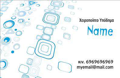 Επαγγελματική κάρτα για υποδηματοποιούς είναι η τέλεια επιλογή για επαγγελματίες που επιθυμούν να ενισχύσουν την παρουσία τους στην αγορά. Η κάρτα αυτή διακρίνεται για τη μοντέρνα αισθητική και την προσεγμένη εμφάνιση της, με ζωντανά χρώματα που συνδυάζονται αρμονικά για να δημιουργήσουν μια ελκυστική δίοδο προς τις υπηρεσίες σας.  Η καθαρή διάταξη και η κομψή γραμματοσειρά προσδίδουν μια αίσθηση επαγγελματισμού, ενώ τα στοιχεία του background συμβάλλουν στη συνολική δυναμική της κάρτας, ενισχύοντας την επαγγελματική σας εικόνα.  Αυτή η κάρτα αντανακλά εμπιστοσύνη και αξιοπιστία, ιδιότητες που είναι απαραίτητες για τον κλάδο των υποδημάτων. Επαγγελματικές κάρτες όπως αυτή, αποτελούν την ιδανική βάση για την επικοινωνία σας με πελάτες, προμηθευτές και συνεργάτες.  Με τη δυνατότητα προσαρμογής, μπορείτε να προσθέσετε εύκολα το όνομά σας, τον αριθμό τηλεφώνου, το λογότυπό σας και οποιαδήποτε άλλη πληροφορία κρίνετε απαραίτητη. Αυτό διευκολύνει την επικοινωνία και σας δίνει την ευχέρεια να παρουσιάσετε άψογα τις υπηρεσίες ή τα προϊόντα σας στον τομέα των υποδημάτων.  Μια καλοσχεδιασμένη κάρτα μπορεί να σας βοηθήσει να ξεχωρίσετε και να αφήσετε θετική εντύπωση στους πελάτες σας, δημιουργώντας συνθήκες για μελλοντική συνεργασία. Μπορείτε να κάνετε όποιες αλλαγές θέλετε μέσω του online σχεδιαστικού εργαλείου.