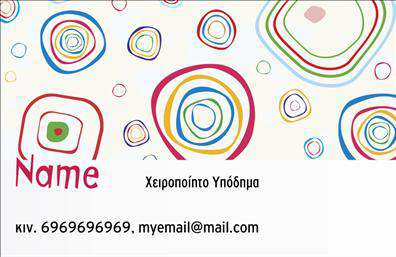 Επαγγελματική κάρτα για υποδηματοποιόΑνακαλύψτε την ιδανική επαγγελματική κάρτα για τους επαγγελματίες του τομέα των υποδημάτων. Το μοναδικό σχέδιο της κάρτας χαρακτηρίζεται από ζωντανά χρώματα, κομψή διάταξη και σύγχρονη γραμματοσειρά που προσφέρει ταυτόχρονα σοβαρότητα και δυναμισμό. Το φόντο προσφέρει μια ευχάριστη ατμόσφαιρα, ενώ τα γραφικά στοιχεία σχετίζονται άμεσα με τον κόσμο της υποδηματοποιίας.Αυτή η κάρτα εκφράζει τον επαγγελματισμό και την αξιοπιστία του κλάδου, καταδεικνύοντας πως η ποιότητα και η λεπτομέρεια είναι κύρια χαρακτηριστικά στις υπηρεσίες που προσφέρετε. Κάθε εικόνα και στοιχείο σχεδίασης έχει επιλεγεί προσεκτικά για να αντικατοπτρίζει τη μοναδική ταυτότητα της επιχείρησής σας.Η προσαρμοστικότητα είναι ένα από τα βασικά πλεονεκτήματα της κάρτας. Εύκολα μπορείτε να προσθέσετε το όνομά σας, το τηλέφωνο, το λογότυπό σας και κάθε στοιχείο επικοινωνίας που χρειάζεστε, κάνοντάς την έτσι προσωπική και λειτουργική.Επιπλέον, η κάρτα μπορεί να προβάλλει τις υπηρεσίες ή τα προϊόντα σας, καθιστώντας την όχι μόνο ένα εργαλείο επικοινωνίας, αλλά και ένα μέσο διαφήμισης για τον επαγγελματία υποδηματοποιό.Με την κατάλληλη επαγγελματική κάρτα στο χέρι, μπορείτε να ξεχωρίσετε από το πλήθος και να αφήσετε μια θετική εντύπωση στους πελάτες σας. Μπορείτε να κάνετε όποιες αλλαγές θέλετε μέσω του online σχεδιαστικού εργαλείου.