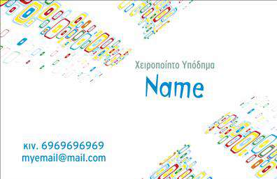 Επαγγελματική κάρτα για υποδηματοποιούς: Αυτή η εντυπωσιακή επαγγελματική κάρτα έχει σχεδιαστεί ειδικά για να απευθύνεται στους επαγγελματίες του κλάδου των υποδημάτων. Το κομψό σχέδιο περιλαμβάνει άριστη διάταξη, φρέσκα χρώματα και μοντέρνα γραμματοσειρά, που προσελκύουν το βλέμμα και μεταδίδουν επαγγελματισμό. Το background είναι διακριτικό, επιτρέποντας σε κάθε πληροφορία να ξεχωρίζει, ενώ τα γραφικά στοιχεία που παραπέμπουν στον κόσμο των υποδημάτων προσθέτουν χαρακτήρα.Η κάρτα αποπνέει αξιοπιστία και επαγγελματισμό, ενισχύοντας την εικόνα του επαγγελματία υποδηματοποιού. Η σχεδίαση της, με ευκρινείς γραμμές και στρατηγικά τοποθετημένα στοιχεία, αντανακλά την εμπειρία και την εξειδίκευση στον τομέα, εμπνέοντας εμπιστοσύνη στους πελάτες. Προσαρμόστε εύκολα την κάρτα με όλα τα απαραίτητα στοιχεία σας, όπως όνομα, τηλέφωνο, λογότυπο και άλλες πληροφορίες επικοινωνίας. Αυτό σας παρέχει τη δυνατότητα να προβάλετε τις μοναδικές υπηρεσίες ή τα προϊόντα σας με τον καλύτερο δυνατό τρόπο, επενδύοντας στην οπτική παρουσίαση της επιχείρησής σας.Η επαγγελματική κάρτα αυτή θα σας βοηθήσει να ξεχωρίσετε σε ένα ανταγωνιστικό περιβάλλον, αφήνοντας μια θετική εντύπωση σε κάθε πελάτη σας.Μπορείτε να κάνετε όποιες αλλαγές θέλετε μέσω του online σχεδιαστικού εργαλείου.