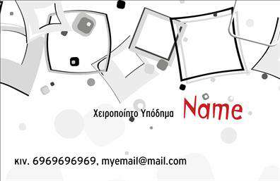 Επαγγελματική κάρτα για Υποδηματολόγο  Αυτή η επαγγελματική κάρτα εκπροσωπεί την τέχνη του σχεδιασμού υποδημάτων με μοναδικό και κομψό τρόπο. Η ασπρόμαυρη διάταξη δημιουργεί μια διαχρονική αίσθηση, ενώ οι δυναμικές γραμματοσειρές καταδεικνύουν τον επαγγελματισμό και την αξιοπιστία του επαγγέλματος.Η φινέτσα των χρωμάτων και η άρτια διάταξη των στοιχείων καθιστούν την κάρτα ελκυστική και ευανάγνωστη. Ο συνδυασμός minimalist αισθητικής με κομψές λεπτομέρειες αποτυπώνει την φιλοσοφία του σύγχρονου υποδηματοποιού. Το background είναι κομψά σχεδιασμένο για να αναδεικνύει το περιεχόμενο, ενώ προσθέτει μία αίσθηση βάθους.Με τη δυνατότητα προσθήκης στοιχείων όπως όνομα, τηλέφωνο και λογότυπο, η επαγγελματική κάρτα σας βοηθά να προσαρμόσετε το design σύμφωνα με τις ανάγκες σας. Επιπλέον, αποτελεί ένα ιδανικό εργαλείο για την προβολή των υπηρεσιών σας, επιτρέποντας σας να αναδείξετε τα μοναδικά υποδήματα και τις δημιουργίες σας.Κάθε επαγγελματίας του χώρου μπορεί να ξεχωρίσει και να αφήσει θετική εντύπωση με μια εντυπωσιακή κάρτα, που να του επιτρέπει να παραμένει αξέχαστος στους πελάτες του. Μπορείτε να κάνετε όποιες αλλαγές θέλετε μέσω του online σχεδιαστικού εργαλείου.