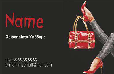 Επαγγελματική κάρτα για υποδήματαΑνακαλύψτε την ιδανική επαγγελματική κάρτα για το επάγγελμα των υποδημάτων, σχεδιασμένη με στόχο να αναδείξει την αισθητική και την επαγγελματικότητα της επιχείρησής σας. Η κάρτα διαθέτει έναν κομψό σχεδιασμό με μοντέρνα γραμματοσειρά που προσφέρει καθαρότητα και ευανάγνωστο περιεχόμενο.Τα χρώματα που έχουν επιλεγεί, όπως ζωντανά καφέ και διακριτικό λευκό, προδίδουν ένα αίσθημα ισορροπίας και αυθεντικότητας, ακριβώς όπως τα προϊόντα σας. Η διάταξη είναι προσεκτικά οργανωμένη, με ευδιάκριτα πεδία για το όνομα, το τηλέφωνο και άλλες σημαντικές πληροφορίες, ενώ το υπόβαθρο συνδυάζει κομψότητα με λειτουργικότητα.Η επαγγελματική κάρτα δεν είναι απλώς ένα εργαλείο επικοινωνίας, αλλά και μια αντανάκλαση του επαγγελματισμού σας. Με το έξυπνο σχέδιο και τα εκλεπτυσμένα στοιχεία, ενισχύει την εμπιστοσύνη στους πελάτες και το κοινό σας, διαφοροποιώντας σας από τον ανταγωνισμό.Η δυνατότητα προσαρμογής αυτής της κάρτας σας επιτρέπει να προσθέσετε το λογότυπό σας και να δημιουργήσετε μια μοναδική ταυτότητα για την επιχείρησή σας, προβάλλοντας παράλληλα τις υπηρεσίες ή τα προϊόντα σας με τρόπο που κεντρίζει το ενδιαφέρον.Αφήστε τον καλύτερο αντίκτυπο στους πελάτες σας με αυτή την επιβλητική κάρτα. Μπορείτε να κάνετε όποιες αλλαγές θέλετε μέσω του online σχεδιαστικού εργαλείου.