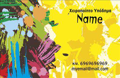 Επαγγελματική κάρτα για ΥποδηματωνΑυτή η επαγγελματική κάρτα για υποδηματοποιούς είναι ένα εξαιρετικό δείγμα σχεδίασης που ενσωματώνει κομψότητα και λειτουργικότητα. Ο συνολικός της σχεδιασμός συνδυάζει ζωντανά χρώματα με μια προσεγμένη διάταξη που προσελκύει το βλέμμα. Η γραμματοσειρά είναι εκλεπτυσμένη και ευανάγνωστη, επισημαίνοντας την επαγγελματική στάση του υποδηματοποιού.Τα στοιχεία που περιλαμβάνονται, όπως το λογότυπο και οι πληροφορίες επικοινωνίας, είναι τοποθετημένα με τέτοιον τρόπο ώστε να αναδεικνύουν την αξιοπιστία και τον επαγγελματισμό της κάρτας. Η χρήση φόντου που συμπληρώνει το σχεδιασμό ενισχύει την συνολική αισθητική, προσφέροντας μια επαγγελματική εικόνα.Η κάρτα είναι απόλυτα προσαρμόσιμη, επιτρέποντας την προσθήκη ονόματος, τηλεφώνου και άλλων στοιχείων επικοινωνίας. Αυτή η δυνατότητα προσαρμογής διασφαλίζει ότι ο επαγγελματίας μπορεί να δημιουργήσει μια μοναδική ταυτότητα που να αντικατοπτρίζει τη φιλοσοφία της δουλειάς του.Επιπλέον, η κάρτα μπορεί να προβάλει αποτελεσματικά τις υπηρεσίες ή τα προϊόντα του υποδηματοποιού, κάνοντάς την εξαιρετική επιλογή για κάθε επαγγελματία στον τομέα. Η καλαίσθητη αυτή κάρτα βοηθά τους επαγγελματίες να ξεχωρίσουν και να αφήσουν μια θετική εντύπωση στους πελάτες τους.Μπορείτε να κάνετε όποιες αλλαγές θέλετε μέσω του online σχεδιαστικού εργαλείου.