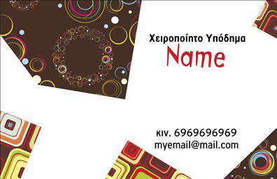 Επαγγελματική κάρτα για υποδήματαΑνακαλύψτε μια επαγγελματική κάρτα που συνδυάζει στυλ και επαγγελματισμό, ιδανική για επαγγελματίες της βιομηχανίας υποδημάτων. Το σχέδιο της κάρτας αναδεικνύει έντονα χρώματα και κομψές γραμμές που αιχμαλωτίζουν το βλέμμα. Η διάταξη είναι προσεγμένη, με έναν ισχυρό τίτλο που τονίζει το επάγγελμα σας, συνοδευόμενο από εκλεπτυσμένες λεπτομέρειες που προσδίδουν βάθος και δυναμική στην εικόνα σας.Η επαγγελματική κάρτα σας αντικατοπτρίζει την αξιοπιστία και την επαγγελματική σας ταυτότητα, κάνοντάς σας να ξεχωρίζετε σε κάθε συνάντηση. Χρησιμοποιώντας μοντέρνες γραμματοσειρές και φόντο που ενισχύει την αισθητική του προϊόντος σας, δημιουργείτε μια εντύπωση σιγουριάς και προσοχής στις λεπτομέρειες.Η προσαρμοστικότητα της κάρτας είναι εξαιρετική, καθώς μπορείτε εύκολα να προσθέσετε το όνομά σας, τηλέφωνο, λογότυπο και άλλα στοιχεία επικοινωνίας, ανάλογα με τις ανάγκες σας. Αυτό σας επιτρέπει να επικοινωνήσετε με σαφήνεια τις υπηρεσίες ή τα προϊόντα της επιχείρησής σας.Με αυτήν την κάρτα, θα μπορείτε να προβάλετε τις υπηρεσίες σας στους πελάτες σας με επαγγελματικό και ελκυστικό τρόπο, αφήνοντας θετική εντύπωση που θα σας βοηθήσει να διαφοροποιηθείτε στην αγορά.Μπορείτε να κάνετε όποιες αλλαγές θέλετε μέσω του online σχεδιαστικού εργαλείου.