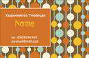 Επαγγελματική κάρτα για υποδήματαΗ επαγγελματική κάρτα για υποδήματα προσφέρει ένα κομψό και δυναμικό σχέδιο που αποπνέει επαγγελματισμό και στυλ. Με μια εκλεπτυσμένη χρωματική παλέτα που συνδυάζει ζεστές και γήιες αποχρώσεις, η κάρτα προσελκύει άμεσα την προσοχή, ενώ η διάταξή της είναι προσεκτικά οργανωμένη για εύκολη ανάγνωση. Οι γραμματοσειρές είναι επιλεγμένες με βάση την αναγνωσιμότητα και την κομψότητα, προσδίδοντας ένα σοφιστικέ ύφος.Το σχέδιο της κάρτας αντανακλά τον επαγγελματικό χαρακτήρα της βιομηχανίας υποδημάτων, καθιστώντας την ιδανική για επαγγελματίες που θέλουν να αφήσουν θετική εντύπωση στους πελάτες τους. Κάθε λεπτομέρεια είναι μέριμνα της ποιότητας και της αξιοπιστίας, στοιχεία που αναδεικνύουν τη σοβαρότητα της επιχείρησής σας.Μπορείτε εύκολα να προσαρμόσετε την κάρτα προσθέτοντας το όνομά σας, το τηλέφωνο, το λογότυπό σας και άλλες πληροφορίες επικοινωνίας, κάνοντάς την μοναδική και προσωπική για την επιχείρησή σας. Οι εκτυπώσεις είναι διαθέσιμες σε υψηλής ποιότητας υλικά, διασφαλίζοντας τη μακροχρόνια διάρκεια και την ελκυστική εμφάνιση.Επιπλέον, η κάρτα μπορεί να προβάλει τις υπηρεσίες ή τα προϊόντα που προσφέρετε, δίνοντάς σας τη δυνατότητα να ξεχωρίσετε σε έναν ανταγωνιστικό τομέα. Με την επαγγελματική κάρτα για υποδήματα, κάθε επαγγελματίας μπορεί να εντυπωσιάσει τους πελάτες του και να αναδείξει τη μοναδικότητά του.Μπορείτε να κάνετε όποιες αλλαγές θέλετε μέσω του online σχεδιαστικού εργαλείου.