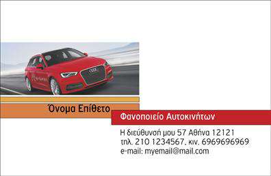 Επαγγελματική κάρτα για φανοποιεία: Αυτή η επαγγελματική κάρτα συνδυάζει κομψότητα και δυναμισμό, ιδανική για επαγγελματίες του χώρου της φανοποιείας. Με προσεγμένο σχεδιασμό, οι έντονες αποχρώσεις του γαλάζιου και του μαύρου προσθέτουν μια αίσθηση αξιοπιστίας και σταθερότητας, στοιχεία που είναι καθοριστικά στην αγορά αυτή. Η γραμματοσειρά είναι μοντέρνα και ευανάγνωστη, ενισχύοντας την επαγγελματική σας εικόνα. Το φόντο της κάρτας κατέχει minimal στοιχεία που προσθέτουν βάθος χωρίς να αποσπούν την προσοχή από τις βασικές πληροφορίες.Ο σχεδιασμός της κάρτας αντανακλά υψηλό επίπεδο επαγγελματισμού, κάνοντάς την ιδανική για να επικοινωνήσετε την αξιοπιστία και την ποιότητα των υπηρεσιών σας. Κάθε στοιχείο, από το λογότυπο μέχρι τις επαφές σας, έχει χώρο να ενσωματωθεί με αρμονία, επιτρέποντάς σας να προσαρμόσετε την κάρτα σύμφωνα με τις ανάγκες σας. Το design παρέχει την ευχέρεια να προσθέσετε εύκολα το όνομά σας, τον αριθμό τηλεφώνου καθώς και άλλες πληροφορίες επικοινωνίας.Η συγκεκριμένη κάρτα μπορεί να χρησιμοποιηθεί για την προβολή των υπηρεσιών σας, παρέχοντας μια εξαιρετική πρώτη εντύπωση στο κοινό σας. Είναι ιδανική για προώθηση στον τομέα της φανοποιείας, βοηθώντας σας να ξεχωρίσετε στην αγορά με το επαγγελματικό σας στυλ.Μπορείτε να κάνετε όποιες αλλαγές θέλετε μέσω του online σχεδιαστικού εργαλείου.