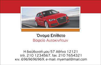 Επαγγελματική κάρτα για φανοποιεία η οποία σχεδιάστηκε με προσοχή στις λεπτομέρειες, αποπνέει επαγγελματισμό και σύγχρονη αισθητική. Το καλαίσθητο design της, με ζωντανά χρώματα που συνδυάζουν το γαλάζιο και το ασημένιο, δημιουργεί μια αίσθηση εμπιστοσύνης και αξιοπιστίας. Η διάταξη είναι προσεγμένη, με καθαρές γραμμές που καθιστούν ευανάγνωστα τα στοιχεία επαφής, ενώ η επιλεγμένη γραμματοσειρά αντανακλά μοντέρνα ύφη δίνοντας λάμψη στην κάρτα.Η κάρτα αυτή αντανακλά τον επαγγελματικό χαρακτήρα της φανοποιείας, προσφέροντας μια εικόνα που μαρτυρά εμπειρία και εξειδίκευση. Ο σχεδιασμός της είναι ιδανικός για τους επαγγελματίες του κλάδου που επιθυμούν να επικοινωνήσουν την ποιότητα και την αξιοπιστία των υπηρεσιών τους. Διαθέτοντας την ευχέρεια να προσθέσετε στοιχεία όπως όνομα, τηλέφωνο, λογότυπο και άλλες λεπτομέρειες επικοινωνίας, αυτή η επαγγελματική κάρτα γίνεται πλήρως προσαρμόσιμη για να ικανοποιήσει τις προσωπικές σας ανάγκες. Με την κατάλληλη επικοινωνία, οι υπηρεσίες σας, όπως οι επισκευές αυτοκινήτων, μπορούν να προβληθούν με τόνους επαγγελματισμού που ενθουσιάζουν τους πελάτες σας.Το σχέδιο αυτό βοηθά τον επαγγελματία του κλάδου να ξεχωρίσει και να αφήσει μια θετική εντύπωση, διασφαλίζοντας ότι οι πελάτες θα θυμούνται τη δουλειά σας. Μπορείτε να κάνετε όποιες αλλαγές θέλετε μέσω του online σχεδιαστικού εργαλείου.