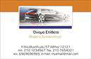 Επαγγελματική κάρτα για φανοποιείαΑυτή η επαγγελματική κάρτα σχεδιάστηκε με γνώμονα την κομψότητα και τη δυναμική της βιομηχανίας σας. Η χρήση εντυπωσιακών χρωμάτων, όπως το δυναμικό κόκκινο και το μαύρο, προσδίδει μια αίσθηση επαγγελματισμού και ενθουσιασμού. Η διάταξη είναι άριστα οργανωμένη, επιτρέποντας την εύκολη ανάγνωση των πληροφοριών.Η γραμματοσειρά είναι σύγχρονη και ευδιάκριτη, διασφαλίζοντας πως το όνομα της επιχείρησης και τα στοιχεία επικοινωνίας σας ξεχωρίζουν. Το υπόβαθρο έχει επιλεγεί προσεκτικά ώστε να μην αποσπά την προσοχή, αλλά να ενισχύει την κύρια πληροφορία.Αυτό το σχέδιο αντανακλά τον επαγγελματικό χαρακτήρα και την αξιοπιστία του επαγγέλματος σας, προβάλλοντας την ποιότητα και τη φροντίδα που προσφέρετε στους πελάτες σας. Είναι ιδανικό για φανοποιούς που θέλουν να κάνουν τη διαφορά στο χώρο τους.Η κάρτα προσφέρει την ευκολία προσαρμογής, επιτρέποντάς σας να προσθέσετε στοιχεία όπως το όνομα, το τηλέφωνο και το λογότυπό σας, διατηρώντας ωστόσο τη λειτουργικότητά της. Αυτό σημαίνει ότι μπορείτε να την εξατομικεύσετε ώστε να αντανακλά τις μοναδικές προσφορές σας.Επιπλέον, μπορείτε να χρησιμοποιήσετε την κάρτα για να προβάλετε τις υπηρεσίες ή τα προϊόντα της επιχείρησής σας, καθιστώντας την έναν σημαντικό σύμμαχο στην προώθησή σας.Η εντυπωσιακή αυτή επαγγελματική κάρτα θα σας βοηθήσει να ξεχωρίσετε και να αφήσετε θετική εντύπωση, διασφαλίζοντας ότι οι πελάτες σας θα σας θυμούνται. Μπορείτε να κάνετε όποιες αλλαγές θέλετε μέσω του online σχεδιαστικού εργαλείου.